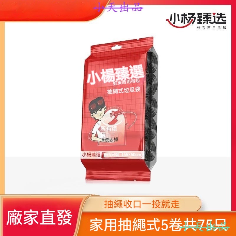 垃圾袋 環保袋 清潔袋 垃圾袋特大 黑色垃圾袋 大垃圾袋 廚房 小楊臻選抽繩式垃圾袋75衹傢用垃圾袋宿捨垃圾袋學生課桌學