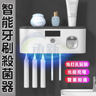 臺灣爆款 簡約時尚智慧牙刷消毒架 智慧感應 牙膏擠壓器 衛浴牙刷架 紫外線牙刷架 自動擠牙架 消毒牙刷架 自動擠牙膏器