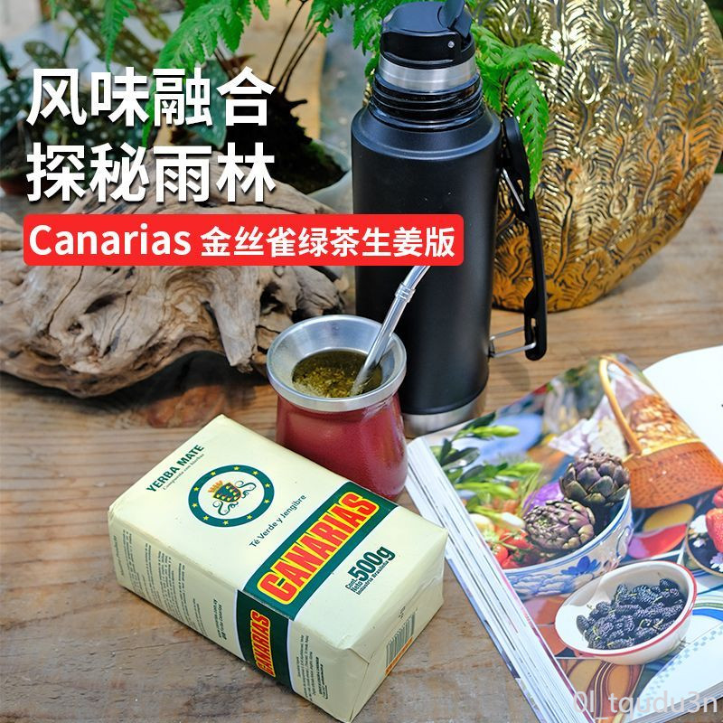 馬黛茶 金絲雀馬黛茶阿根廷原裝梅西同款進口專用吸管杯子伴侶純天然袋裝
