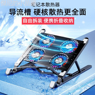 筆電散熱器底座平板電腦通用附風扇散熱支架便攜式升降折疊調節