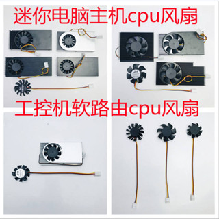 工控機cpu風扇1037U j1800 D525主機板散熱風扇工控機軟路由CPU風扇