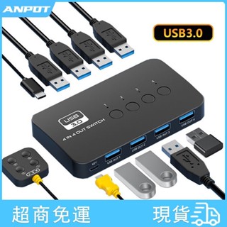 ♞,♘USB KVM切換器 USB3.0四進四出共享電腦滑鼠鍵盤印表機擴展器