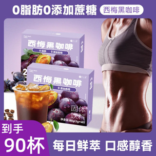 西梅黑咖啡【拍1發90杯】沈小善速溶西梅黑咖啡粉阿拉比卡咖啡0新增蔗糖