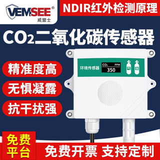 現貨熱銷 二氧化碳傳感器溫溼度大棚濃度監測高精度CO2變送器氣體檢測儀