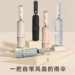🚀桃園出貨🚀 自帶風扇全自動雨傘五折黑膠傘十骨雙纖大號折疊自動晴雨兩用