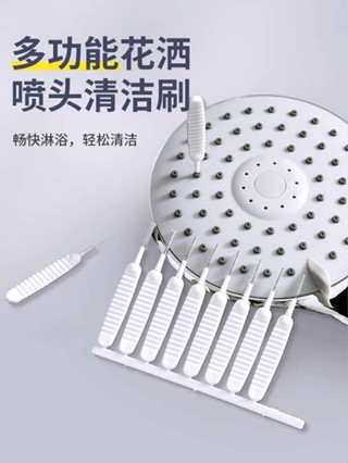 🚀桃園出貨🚀 居家家花灑孔清潔刷浴室家用迷你噴頭縫隙針清洗蓮蓬頭多功能刷子