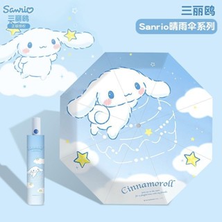 🚀桃園出貨🚀 三麗鷗雨傘正版玉桂狗晴雨兩用學生遮陽紫外線黑膠折疊便攜全自動