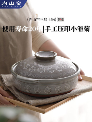【現貨⭐免運】 萬古燒砂鍋 燉鍋 砂鍋 土鍋 燉煮 悶鍋 內山窯日本原進口萬古燒花三島陶土砂鍋燉鍋家用瓦斯