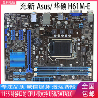 ♞,♘,♙【可信數碼】Asus/華碩 H61M-E H61M-K H61M-D 1155全固態整合小板 DDR3記憶體