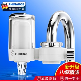 菲納普淨水器家用水龍頭過濾器廚房自來水淨化器直飲淨水機濾水器