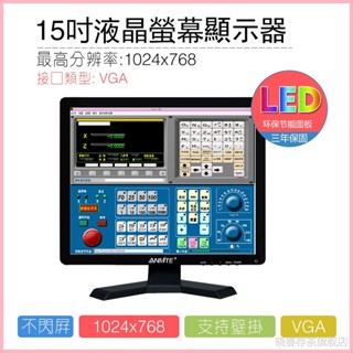 ♞,♘,♙安美特 15吋電腦螢幕顯示器 液晶安防工業監控螢幕VGA/HDM