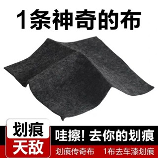 🚀桃園出貨🚀 車漆寶車蠟汽車劃痕修復神器納米布修補噴漆布去膠劑刮痕臘