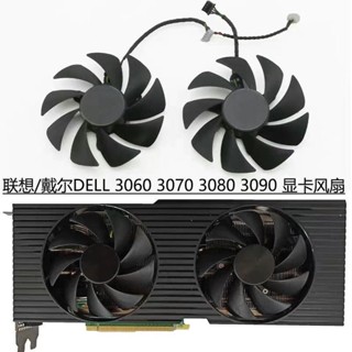 聯想/戴爾DELL RTX 3060 3070 RTX3080 RTX3090 顯卡散熱風扇全新