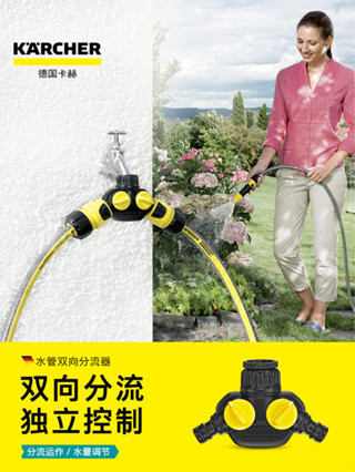 現貨熱銷 KARCHER德國卡赫 一分二水管轉換接頭水管雙向分流器