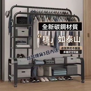 【臺灣有貨】 落地衣架 落地立式 掛衣架加粗管徑 吊衣架移動式衣架 室內衣帽架簡易衣櫃 衣櫃 衣帽架 落地衣架