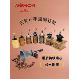 臺灣正晃行akira手搖磨豆機咖啡豆研磨機手動咖啡機復古家用a12
