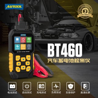 ♞AUTOOL BT460汽車蓄電池檢測電池壽命電瓶容量測量內阻啟動測試儀