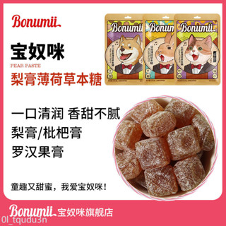 糖果 寶奴咪潤喉糖秋梨羅漢果枇杷草本清涼潤喉糖果薄荷糖網紅零食35g