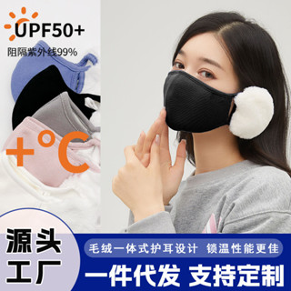 【桃園出貨 可開統編】雲朵保暖口罩女冬季毛絨可愛護耳罩二合一立體顯瘦透氣防寒口罩