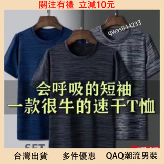 限時下殺 『熱賣中』(M-5XL)T恤 超薄網眼短袖機能上衣 吸濕排汗衣健身衣透氣 運動 速乾