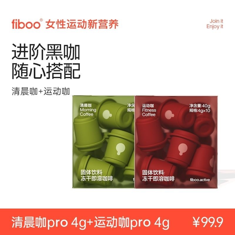 【pro升級版】fiboo清晨咖啡運動咖啡黑咖啡玉米須高階正品即溶粉