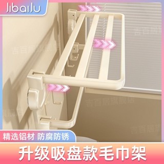 吉百居奶油色吸盤毛巾架浴室免打孔毛巾架浴室收納馬桶巾掛桿
