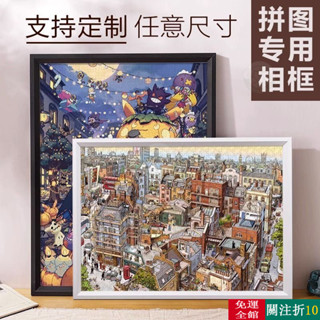 新款 掛牆實木相框 1000片 照片相框 相框 畫框 裱框 木框 拼圖框 木質相框 大畫框 實木質拼圖裱框1000片拼