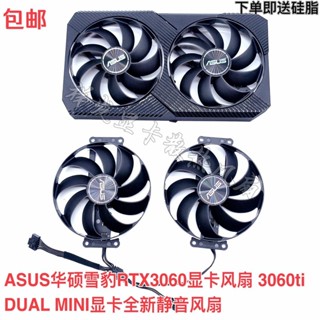 ASUS華碩雪豹RTX3060顯卡風扇 3060ti DUAL MINI顯示卡全新靜音風扇
