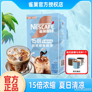 咖啡 雀巢15倍濃縮咖啡液膠囊咖啡液冷熱速溶生椰奶香咖啡