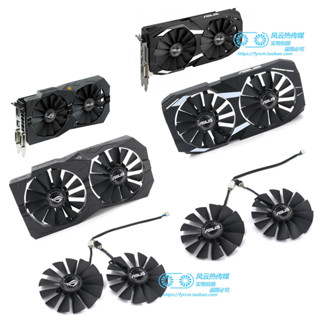 #快速出貨-. ASUS華碩STRIX RX470 570 GTX1050Ti猛禽 DUAL RX580雪豹顯卡風扇