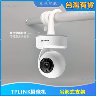 桃園有貨⚡️監視器支架 攝影機支架 TP-LINK普聯攝影機免打孔底座吊綁式水星監控固定支架管子 監視器掛架