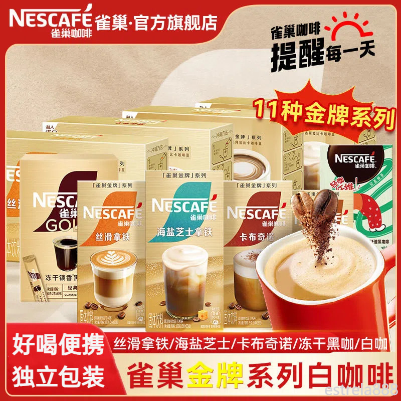 咖啡 雀巢金牌至臻原味卡布奇諾白咖啡速溶黑咖啡粉絲滑拿鐵咖啡