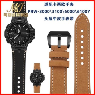適配卡西歐復古牛皮PRW3000/3100/6000/6100Y真皮牛皮手錶帶配件