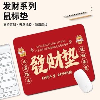 【元來】 【吉祥文字】發財趣味文字鼠標墊子小號護腕辦公電腦簡約書桌鍵盤桌面墊定製