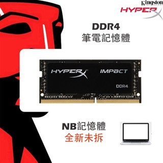 ♞,♘,♙【全新未拆】駭客四代筆電記憶體DDR4 8GB 16GB 2133/2400/2666/3200MHz NB