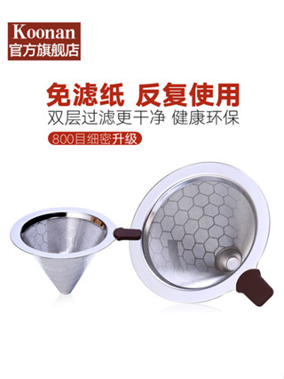 koonan手衝咖啡濾網過濾器 800目不鏽鋼過濾網滴漏式免濾紙濾杯