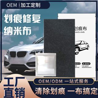 🚀桃園出貨🚀 汽車劃痕修復布劃痕蠟擦車神器車漆寶魔術抹布修補噴漆布去膠劑