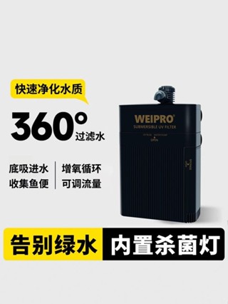 現貨速發 韋柏魚缸過濾器內建殺菌燈迴圈增氧泵吸魚便潛水uv燈紫外線消毒燈