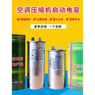 -冷氣配件-冷媒工具- CBB65通用空調壓縮機啟動電容器450無極防爆薄膜空調電容純油防爆