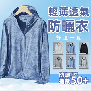 【臺灣現貨】釣魚防曬服 男生防曬衣 冰絲防曬外套 透氣爽感冰絲防曬衣 抗UV外套 防紫外線 防曬外套