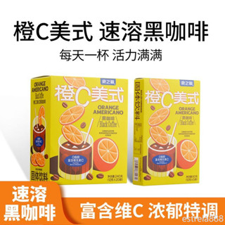 橘c美式黑咖啡雲南小粒咖啡粉冷泡即溶咖啡
