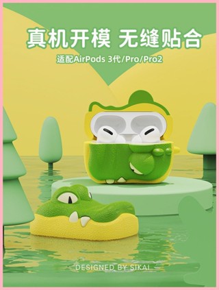 適用於AirPods Pro/2保護套蘋果耳機卡通矽膠保護殼airpods 3蘋果無線藍牙耳機套Pro一代二代卡通鱷魚耳