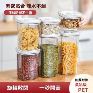 【收納小物｜廚房收納】旋轉式密封罐 密封保鮮罐 飼料罐 防潮罐 收納罐 食品密封罐 保鮮盒 零食罐 真空密封罐