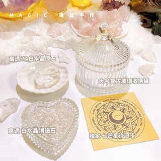 新款 收納盒 禮盒 「 消磁碗套裝」天然高品質原石白水晶消磁許願容器手鍊收納器皿