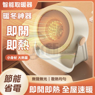 臺灣爆款 超節能桌用暖風機 迷你電熱扇 110v桌面小型 浴室暖風機 家用辦公室取暖 電暖器 石墨烯暖風 家用暖風機