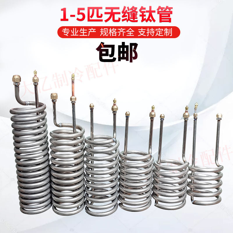 現貨熱銷 海鮮魚缸純鈦管蒸發器鈦桶換熱器海水鈦炮1P 1.5P 2HP 3P 5匹P
