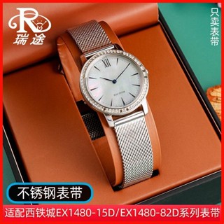 適配西鐵城EX1480-15D/EX1480-82D光動能係列 女士米蘭尼斯網帶14