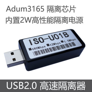 USB高速隔離器480Mbps保護USB口DAC解碼器音訊消除電流聲ADUM3165