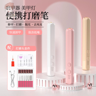 【熱銷推薦】 usb電動磨甲器 便攜式 美甲打磨機 蓄電 卸甲器 去死皮 拋光 工具套裝 家用 專業 高配版