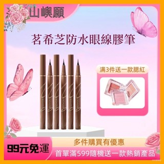 minshzee 茗希芝 眼線筆 眼線液筆 眼線 防水眼線筆 極細眼線筆 不暈染 速乾 小紅書 眼線膠筆 -山嶼願 -山